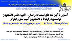 اطلاعیه برگزاری کارگاه های توانمند سازی اعضای هیات علمی دانشگاه
